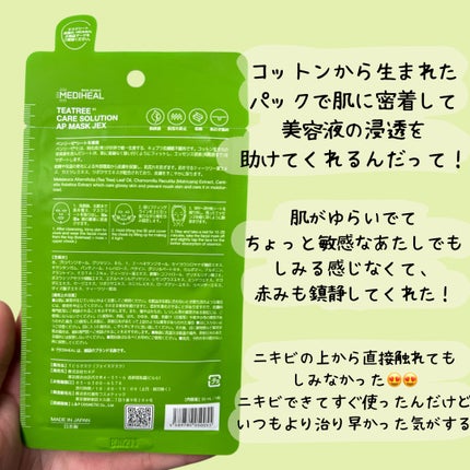 ティーツリーケアソリューション アンプルマスクJEX/MEDIHEAL/シートマスク・パックを使ったクチコミ(2枚目)