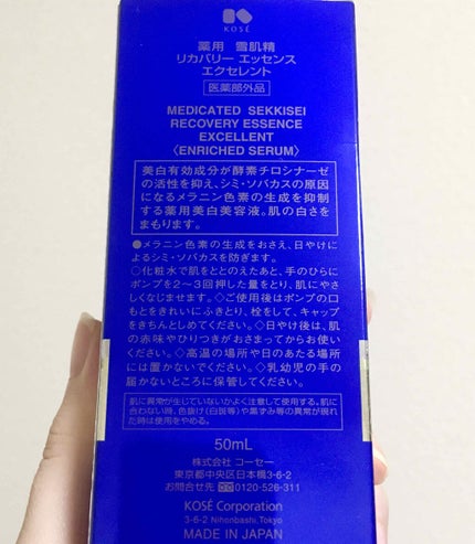 雪肌精 リカバリー エッセンス エクセレントのクチコミ「シミ、ソバカスの原因
メラニン色素の生成を抑制する美白美容液
雪肌精の化粧水、乳液と
一緒に.....」(2枚目)