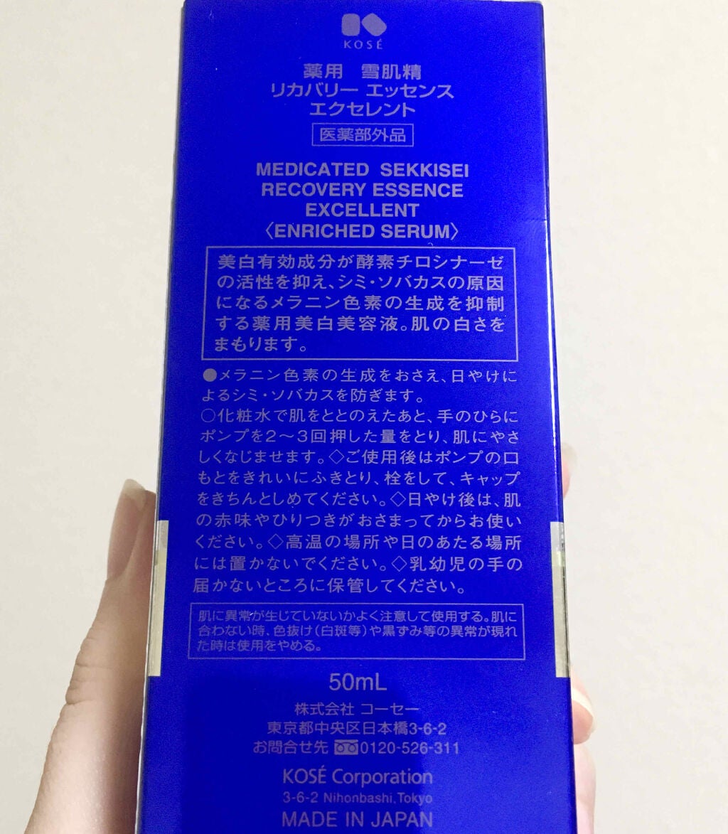 リカバリー エッセンス エクセレント|雪肌精の効果に関する口コミ