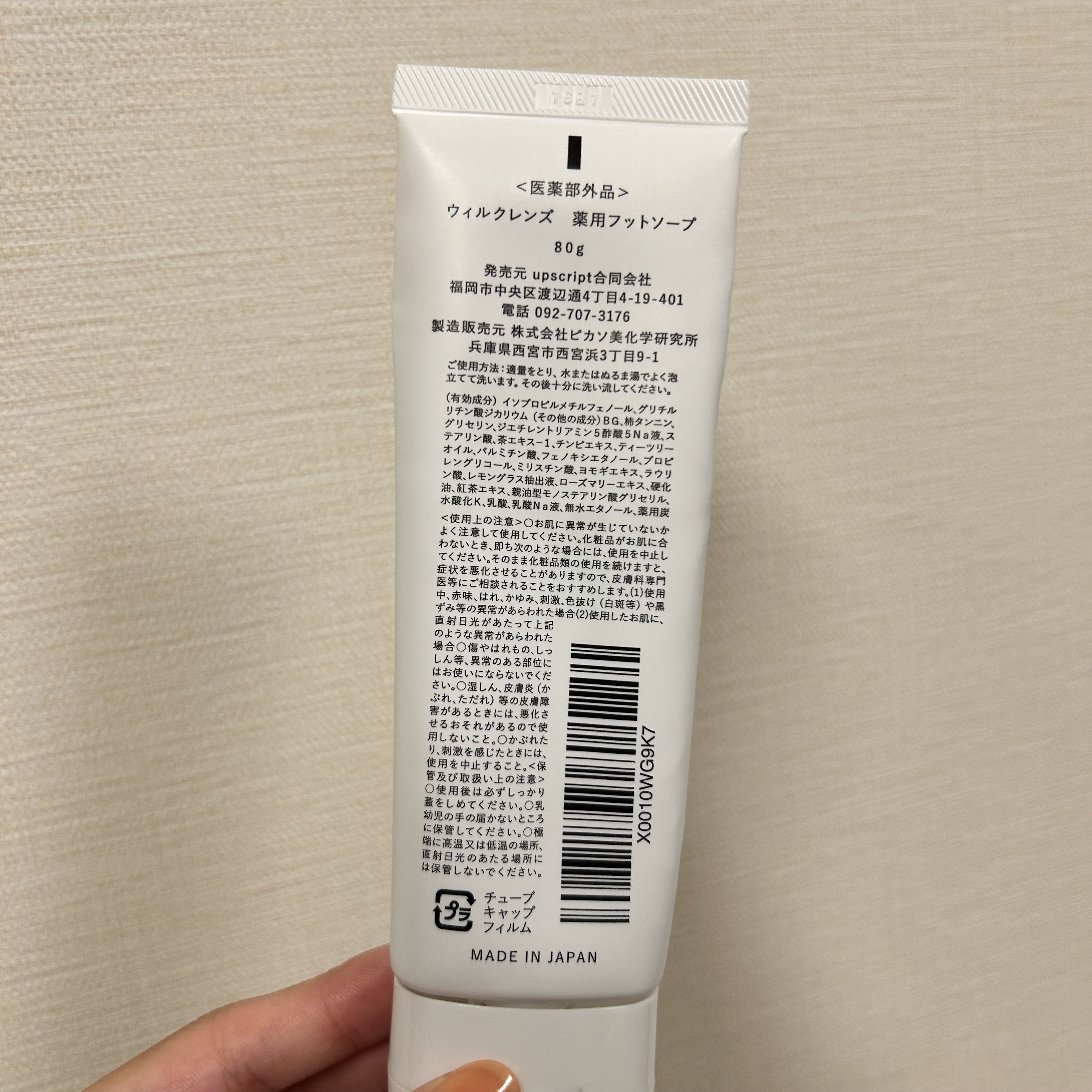 薬用フットソープ/ウィルクレンズ/レッグ・フットケアを使ったクチコミ（2枚目）