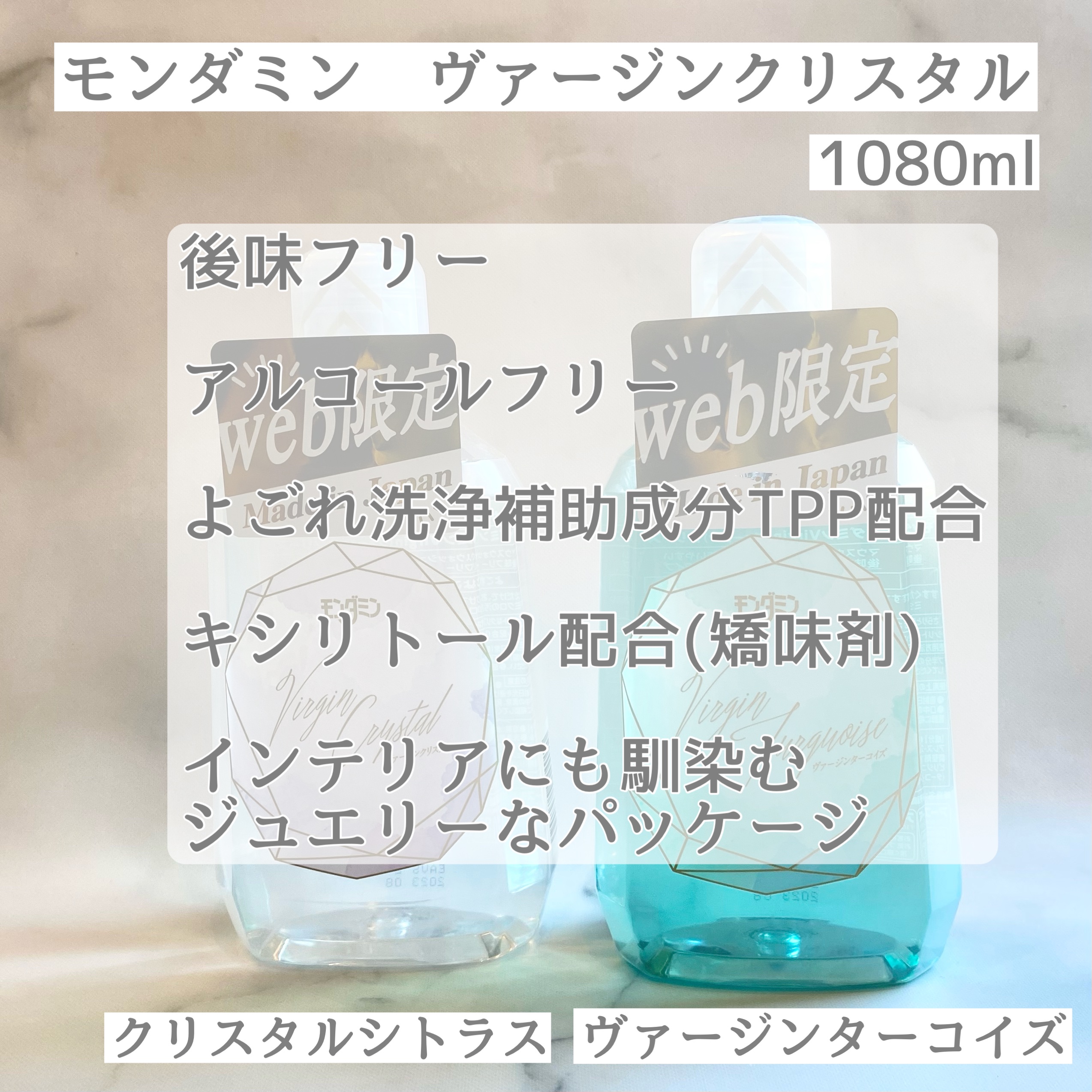 モンダミン Virgin クリスタル/モンダミン/マウスウォッシュ・スプレーを使ったクチコミ（2枚目）