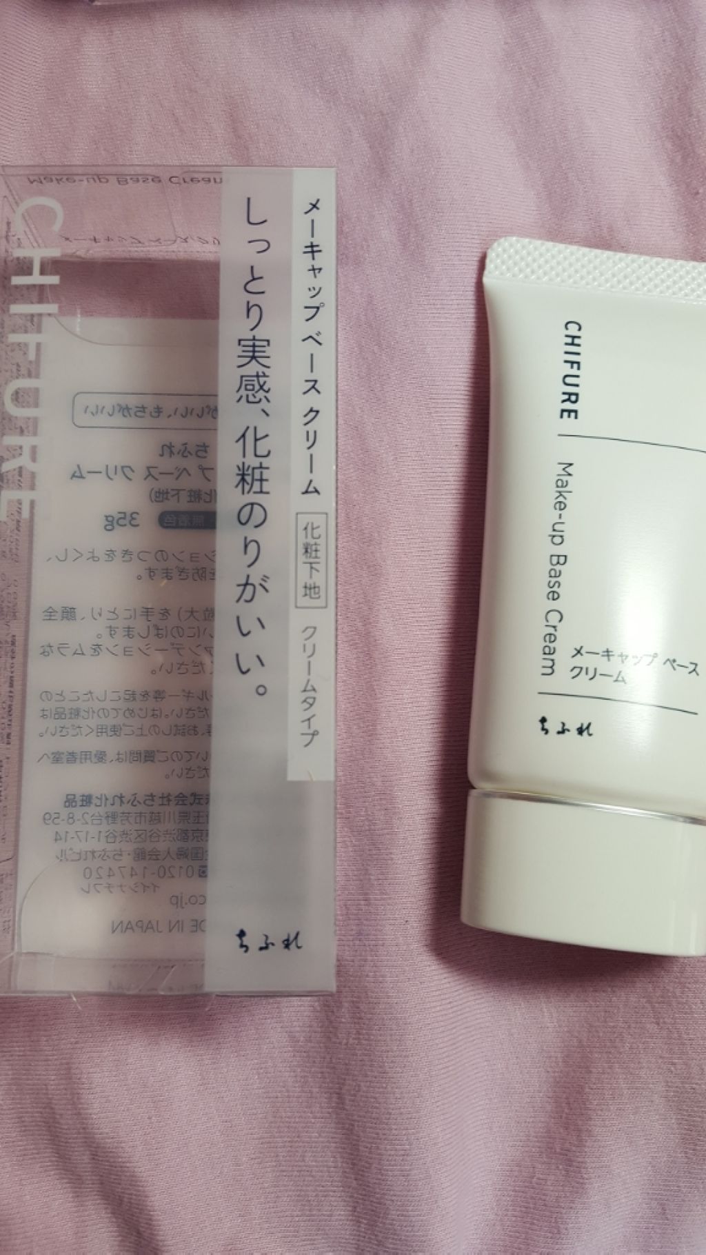 メーキャップ ベース クリーム/ちふれ/化粧下地を使ったクチコミ（1枚目）