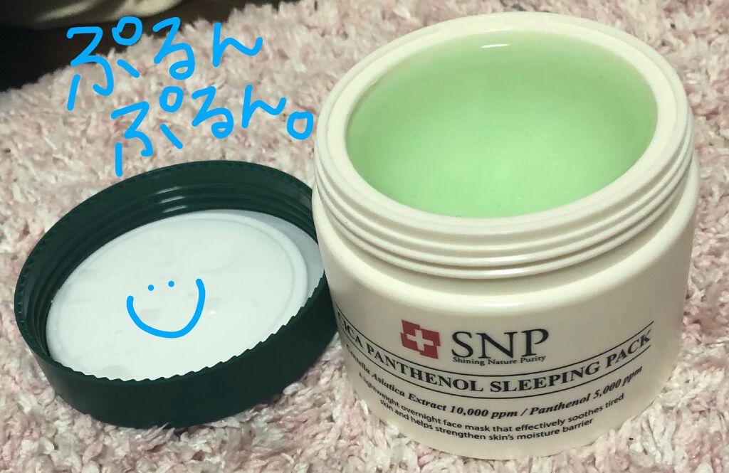 シカパンテノールスリーピングパック/SNP/フェイスクリームを使ったクチコミ(2枚目)