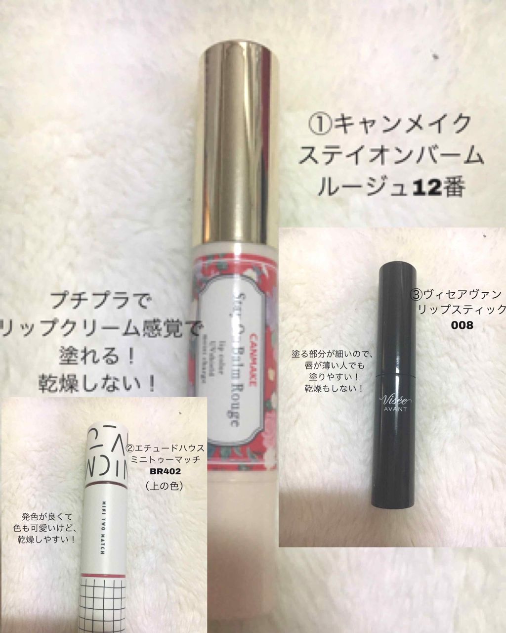 ステイオンバームルージュ/キャンメイク/口紅を使ったクチコミ（2枚目）
