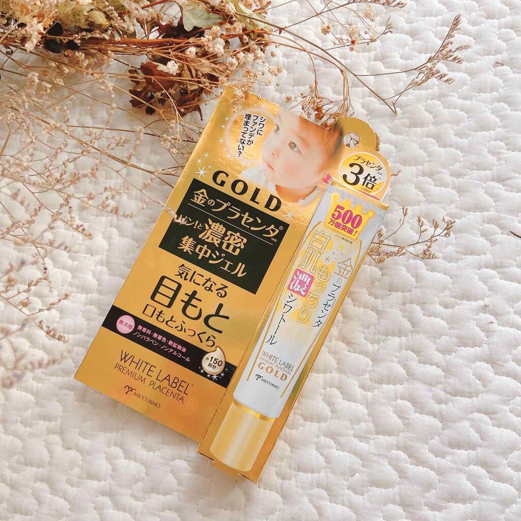 金のプラセンタもっちり白肌濃シワトール/ホワイトラベル/アイケア・アイクリームを使ったクチコミ（2枚目）