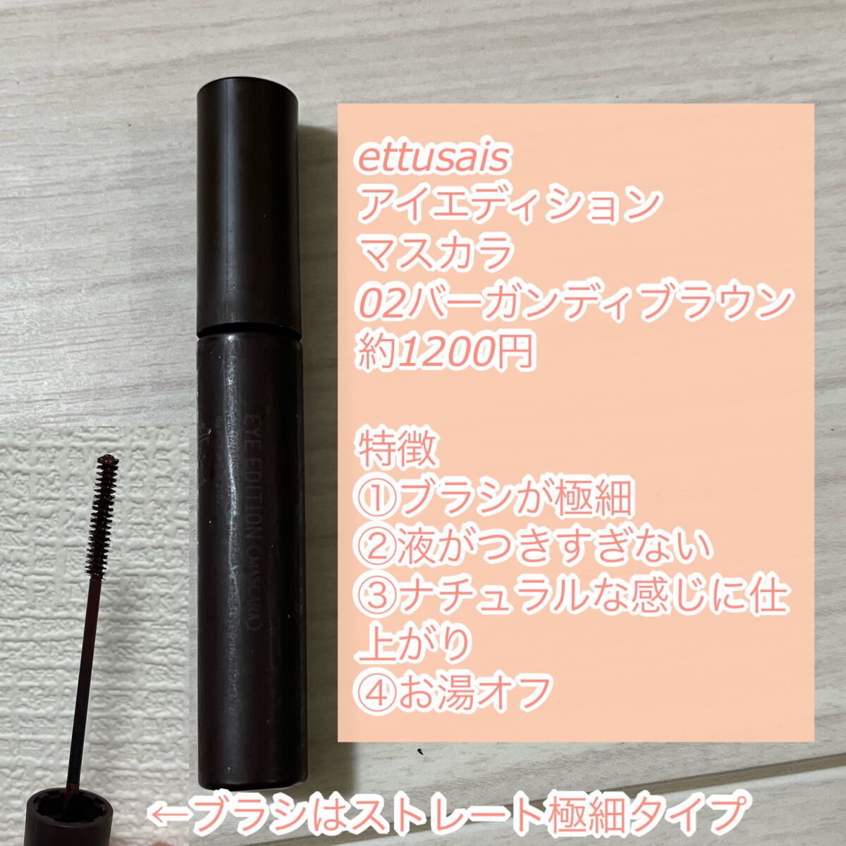 エテュセ アイエディション(マスカラ)/ettusais/マスカラを使ったクチコミ（2枚目）