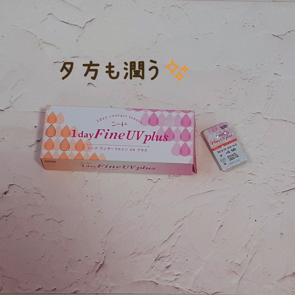 シード ワンデーファイン UV プラス/シード/ワンデー(1DAY)カラコンを使ったクチコミ(1枚目)