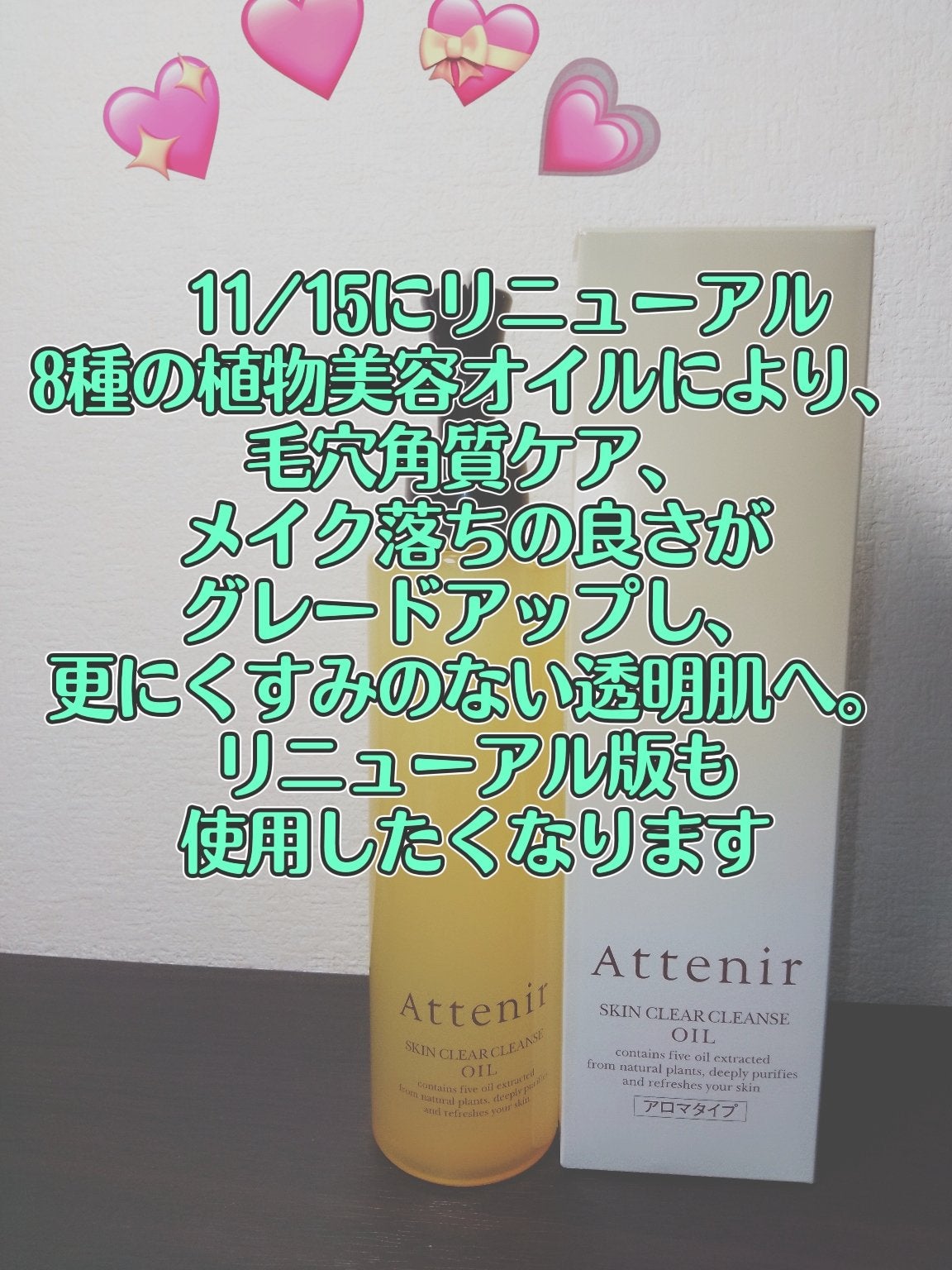 スキンクリア クレンズ オイル アロマタイプ/アテニア/オイルクレンジングを使ったクチコミ(2枚目)