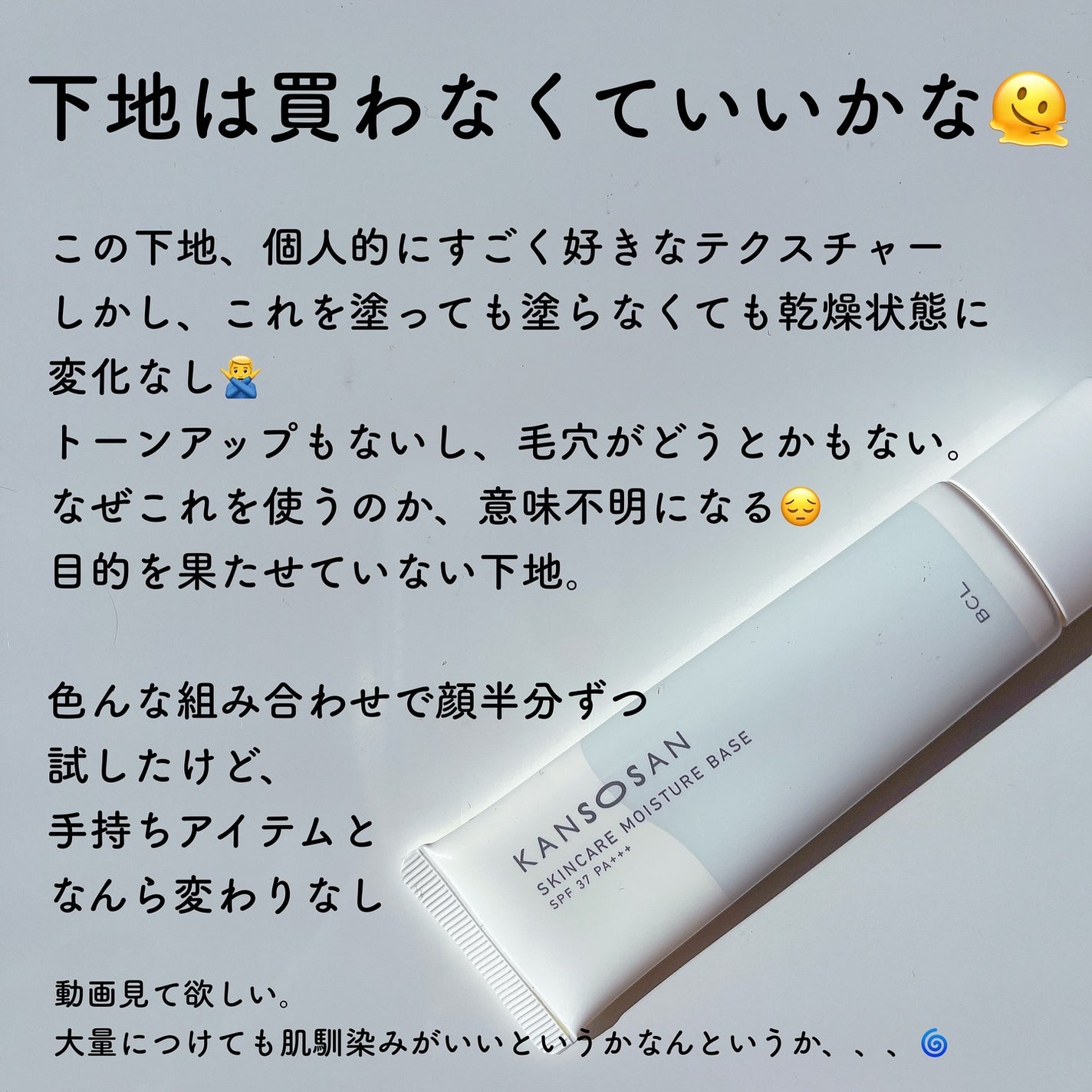 乾燥さん 保湿力スキンケア下地 /乾燥さん/化粧下地を使ったクチコミ(8枚目)