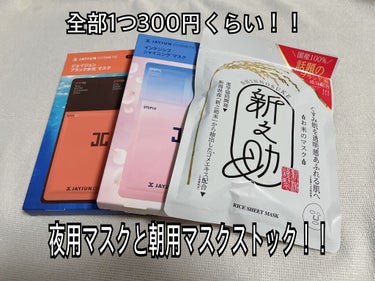 新之助/サンスマイル/シートマスク・パックを使ったクチコミ（2枚目）