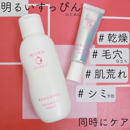 純白専科 すっぴん美容水 II/SENKA(専科)/化粧水を使ったクチコミ(1枚目)