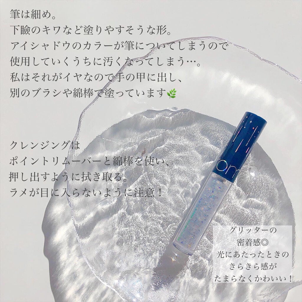 リキッド グリッター シャドウ/rom&nd/グリッターを使ったクチコミ(5枚目)