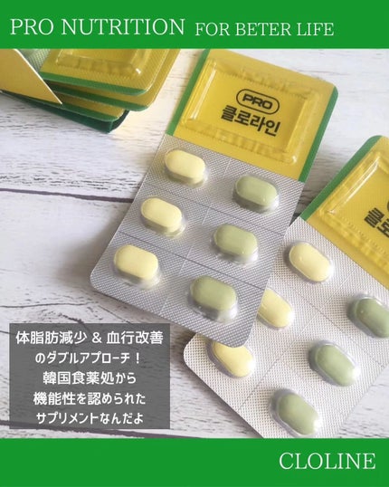 CLOLINE/PRO NUTRITION/ボディサプリメントを使ったクチコミ(2枚目)