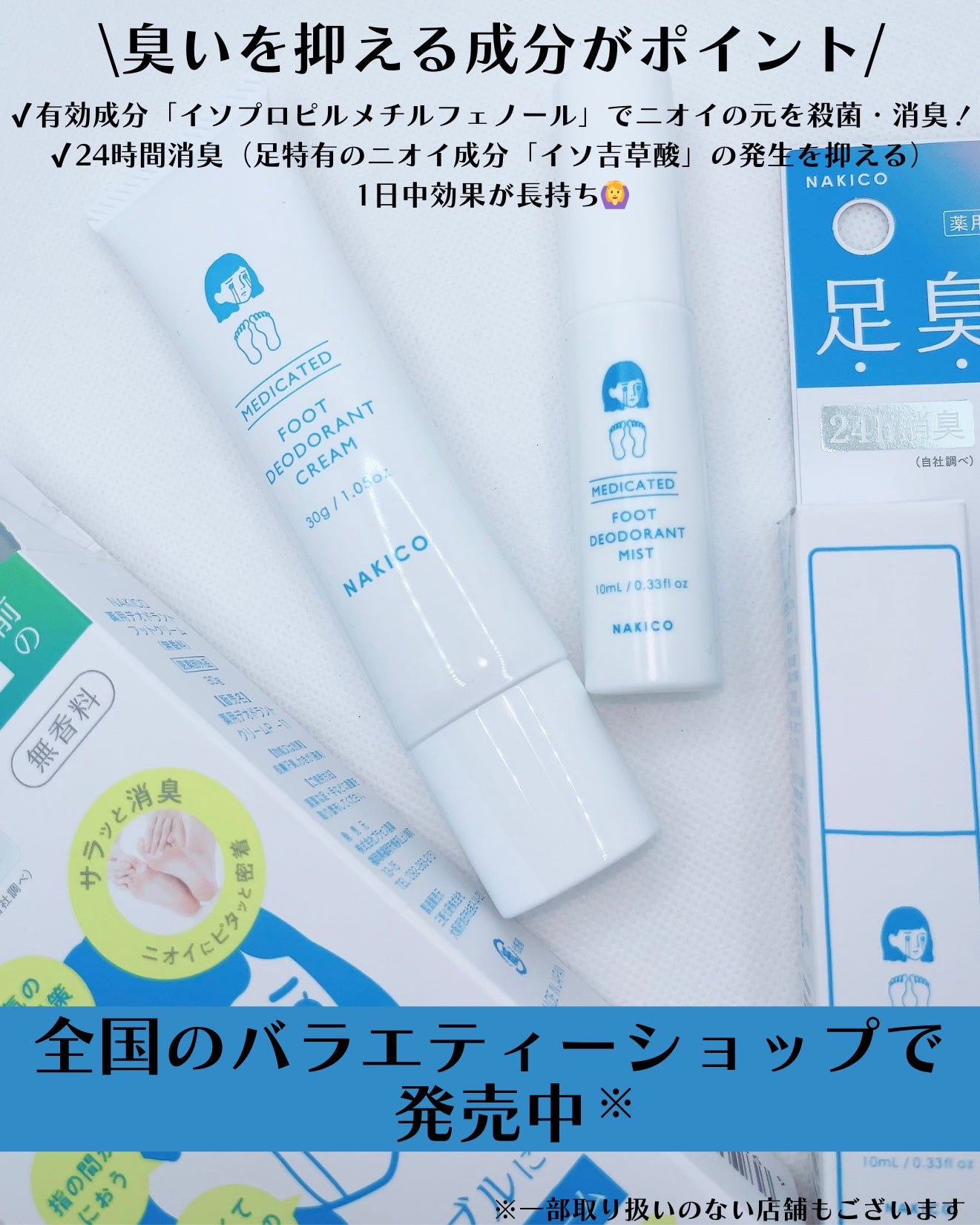 薬用デオドラントフットミスト/NAKICO/レッグ・フットケアを使ったクチコミ(4枚目)