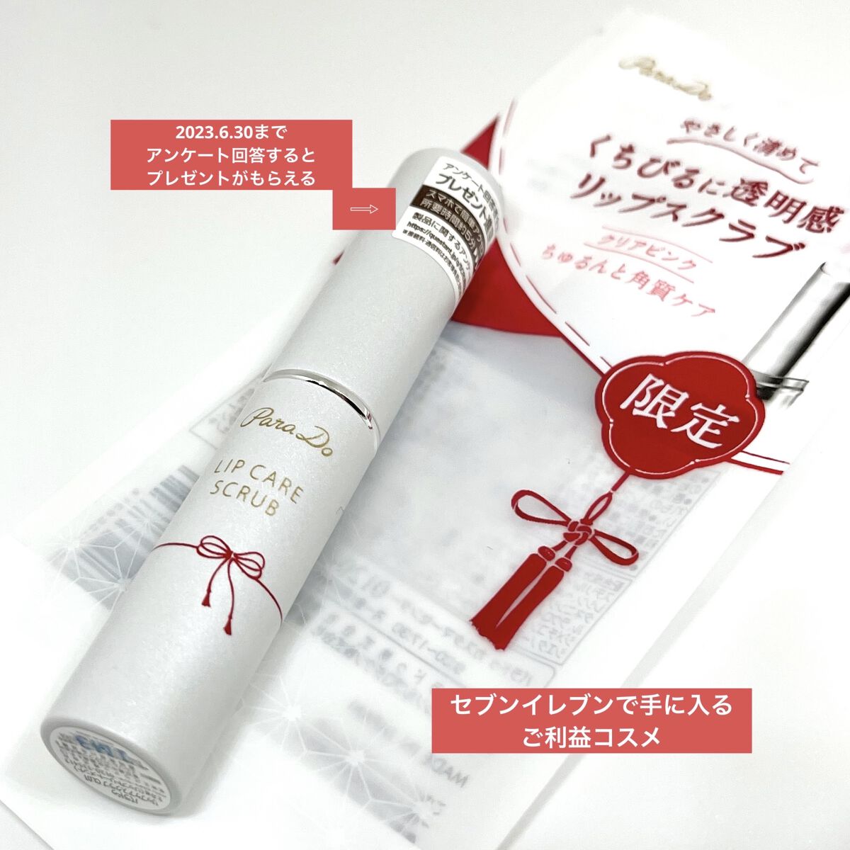 リップケアスクラブ/パラドゥ/リップスクラブを使ったクチコミ（1枚目）