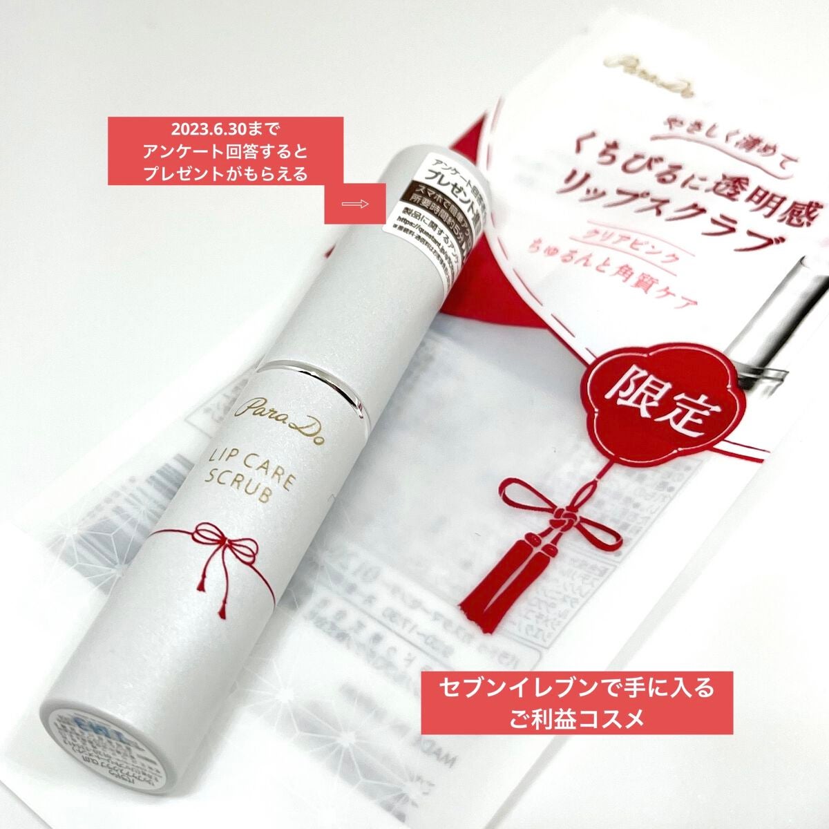リップケアスクラブ/パラドゥ/リップスクラブを使ったクチコミ(1枚目)