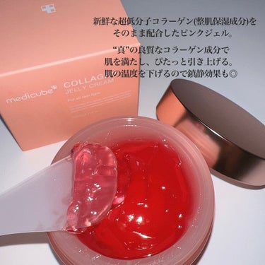 MEDICUBE もち肌コラーゲンクリームのクチコミ「【medicube】
コラーゲンジェルクリーム
(塗る生コラーゲンゼリー)
55ml／¥4,0.....」（3枚目）