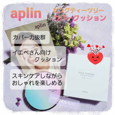 ピンクティーツリーカバークッション/APLIN/クッションファンデーションを使ったクチコミ（1枚目）