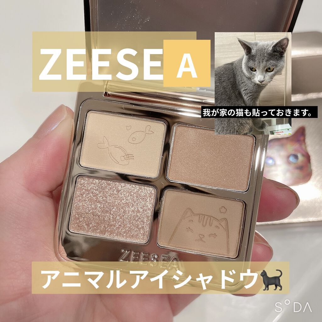 アニマルアイシャドウ(4シェード)/ZEESEA/アイシャドウパレットを使ったクチコミ（1枚目）