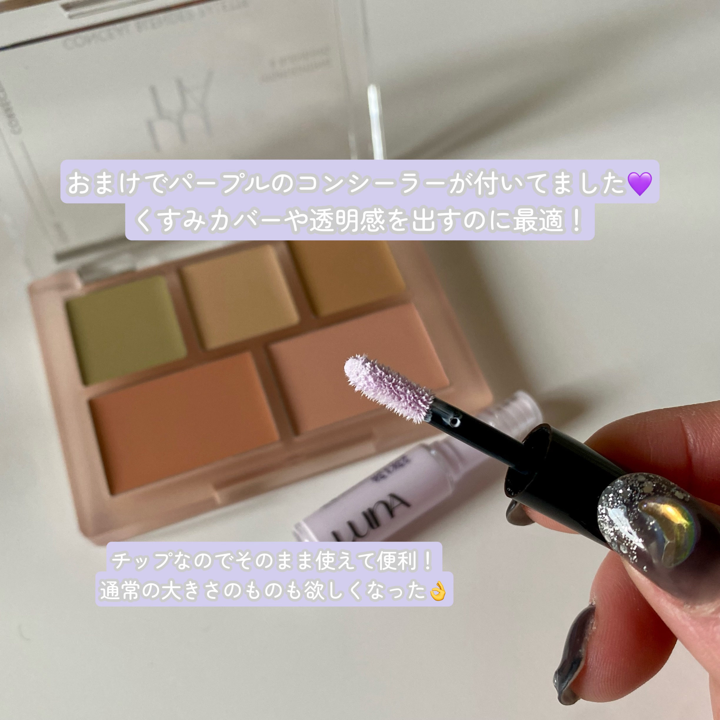コンシールブレンダーパレット/LUNA/パレットコンシーラーを使ったクチコミ（2枚目）