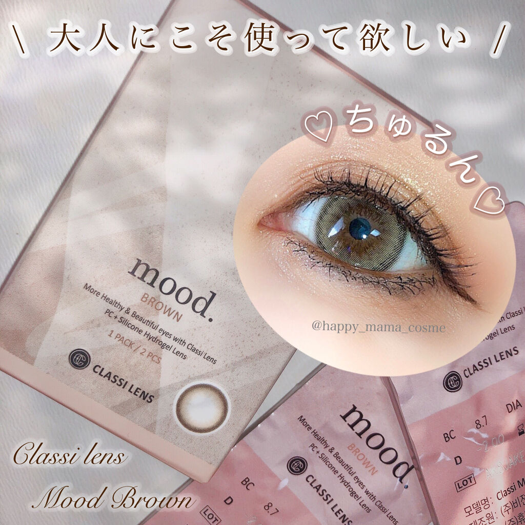 mood brown/Classilens/カラーコンタクトレンズを使ったクチコミ（1枚目）