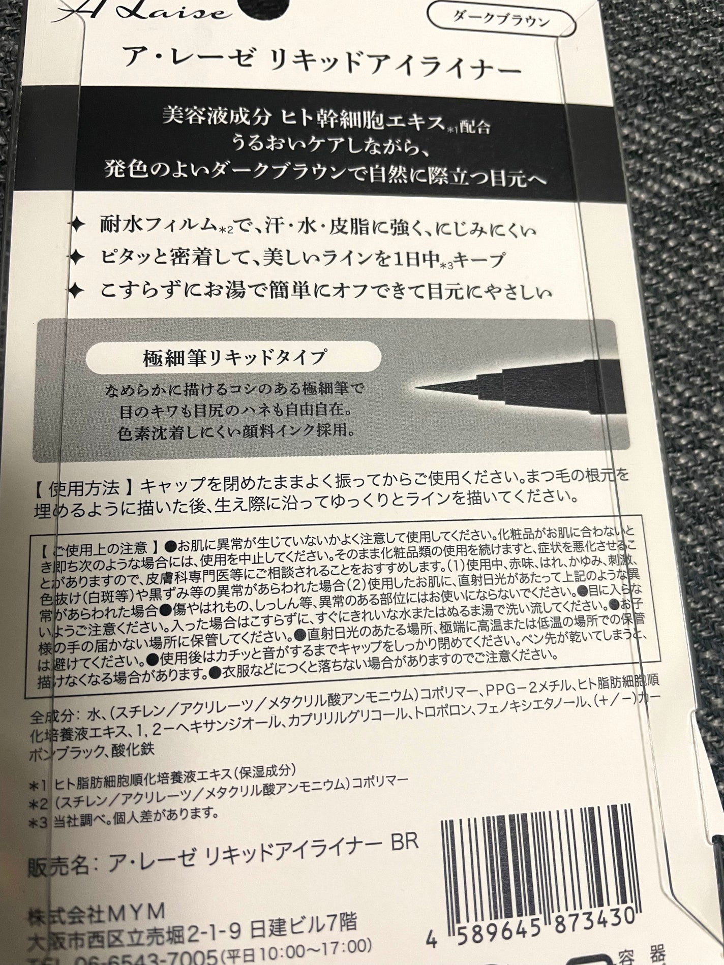 花衣リンネ on LIPS 「シャンテア・レーゼリキッドアイライナーヒト幹細胞エキス配合。メ..」(2枚目)