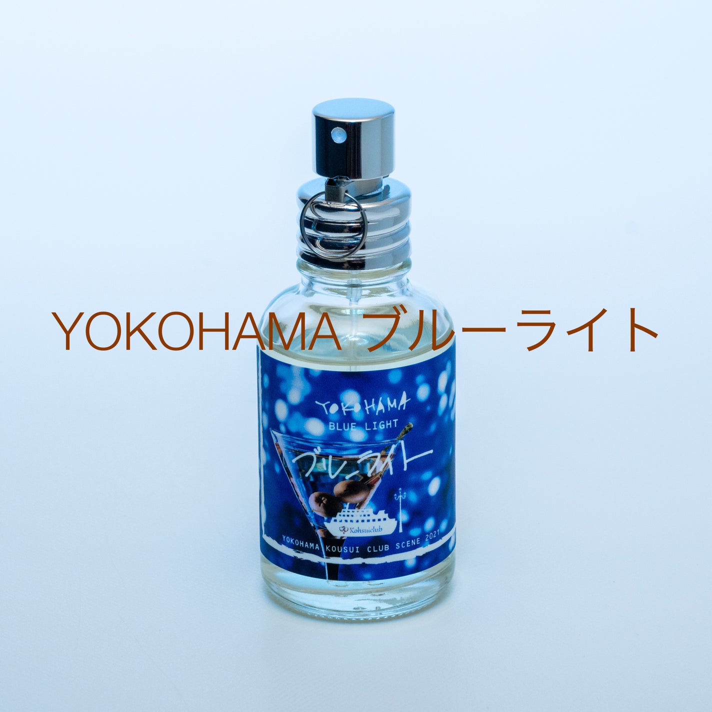 YOKOHAMA ブルーライト/YOKOHAMA/香水(その他)を使ったクチコミ(1枚目)