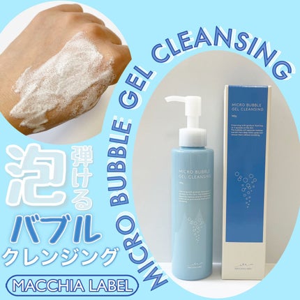 マイクロバブルジェルクレンジング/Macchia Label/クレンジングジェルを使ったクチコミ(1枚目)