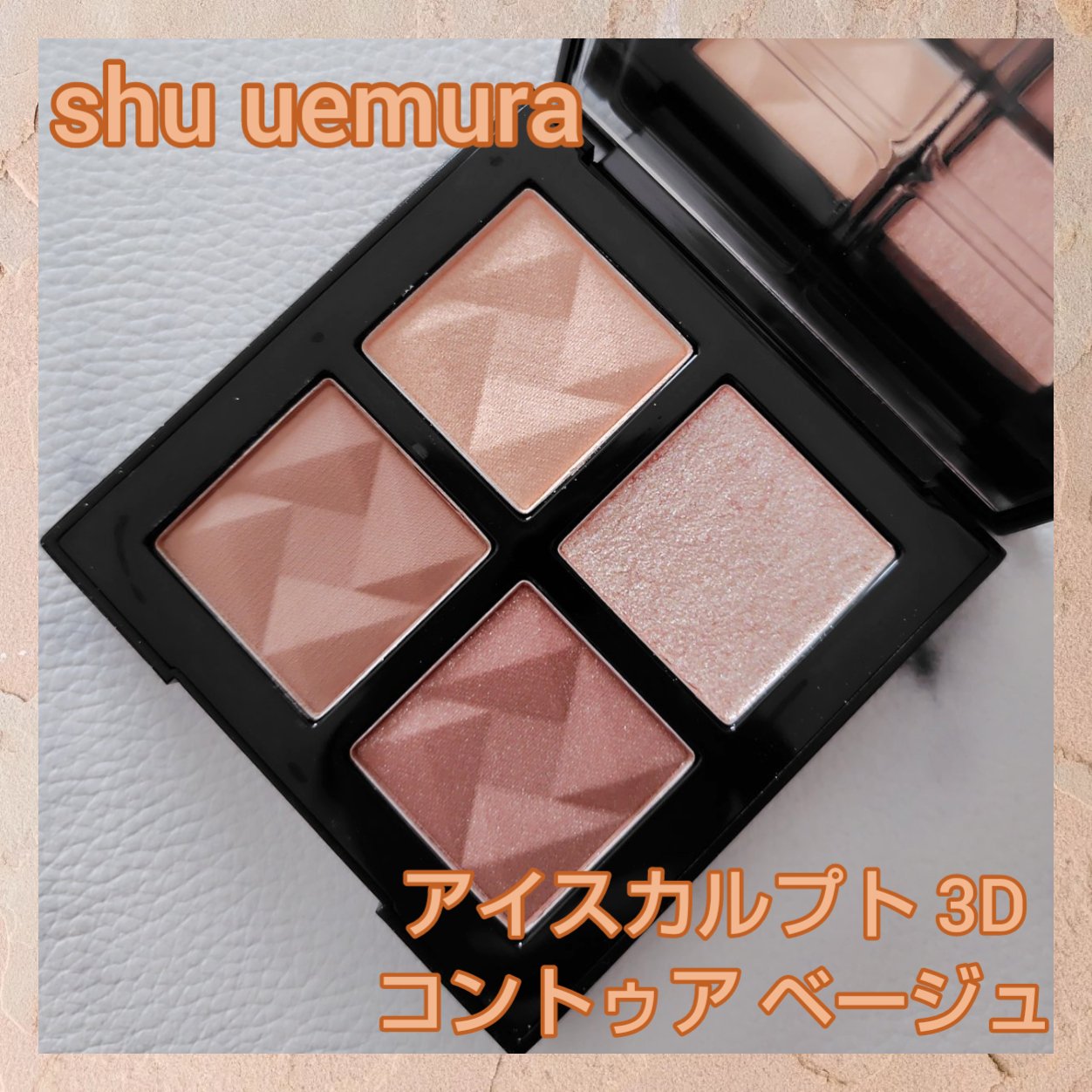 アイスカルプト 3D コントゥア ベージュ/shu uemura/アイシャドウパレットを使ったクチコミ（1枚目）