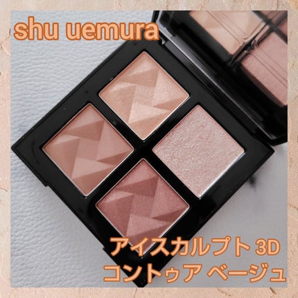 アイスカルプト/shu uemura/アイシャドウパレットを使ったクチコミ(1枚目)