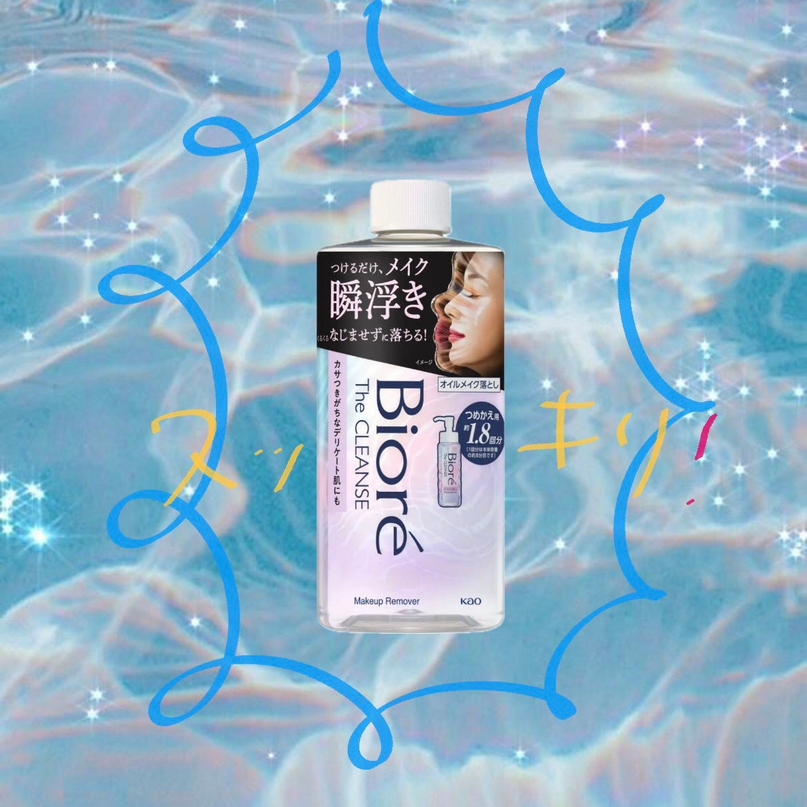 The クレンズ オイルメイク落とし/ビオレ/オイルクレンジングを使ったクチコミ(1枚目)