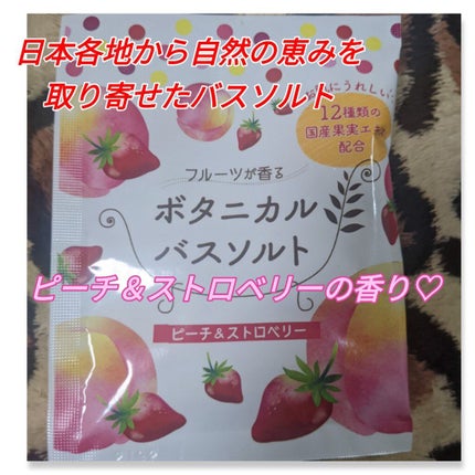 フルーツが香るボタニカルバスソルト/松田医薬品/無機塩系入浴剤を使ったクチコミ(1枚目)