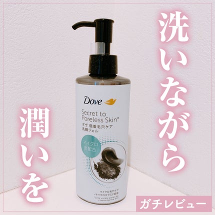 ダヴ 吸着毛穴ケア 洗顔ジェル/ダヴ/その他洗顔料を使ったクチコミ(1枚目)