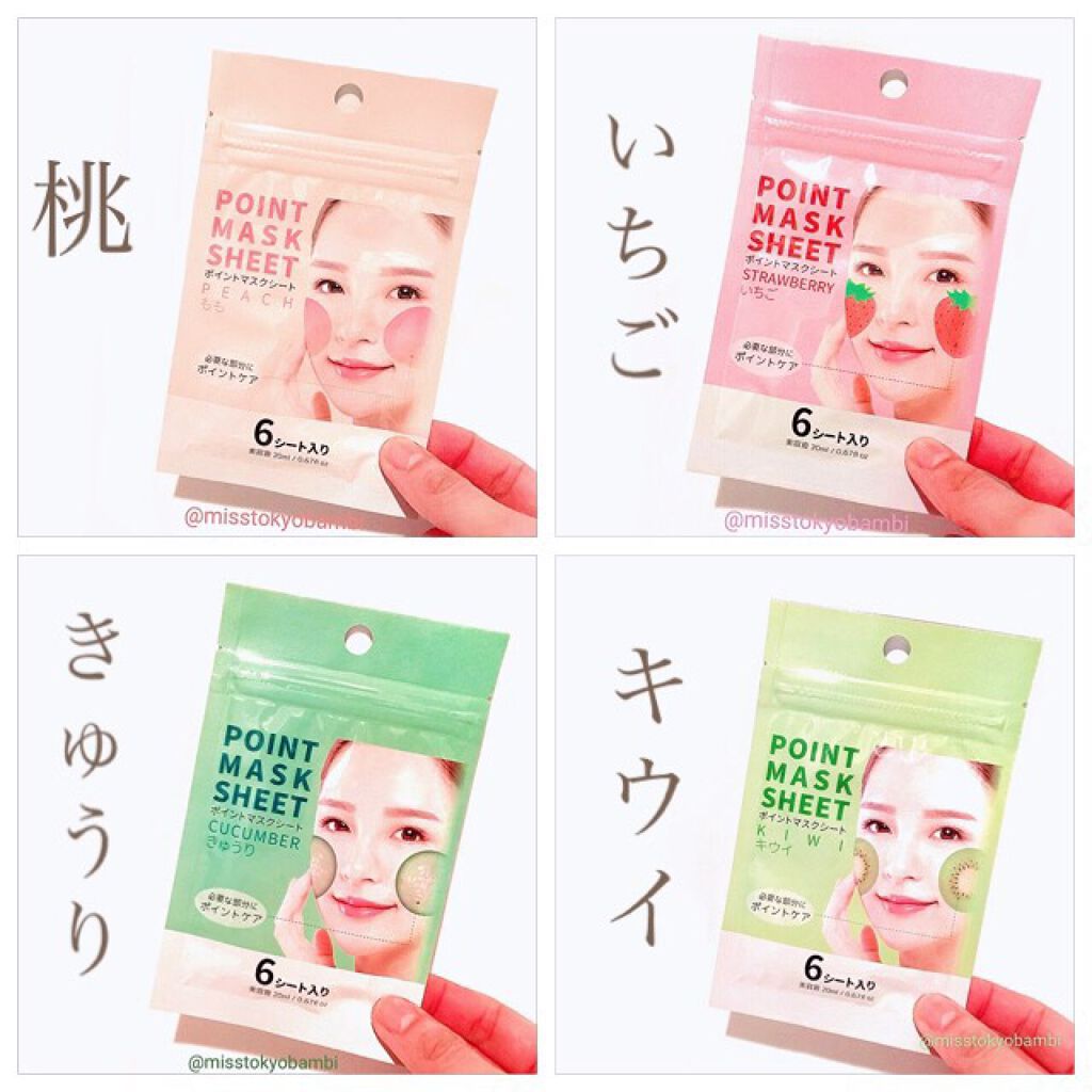 ポイントマスクシート/DAISO/シートマスク・パックを使ったクチコミ（2枚目）