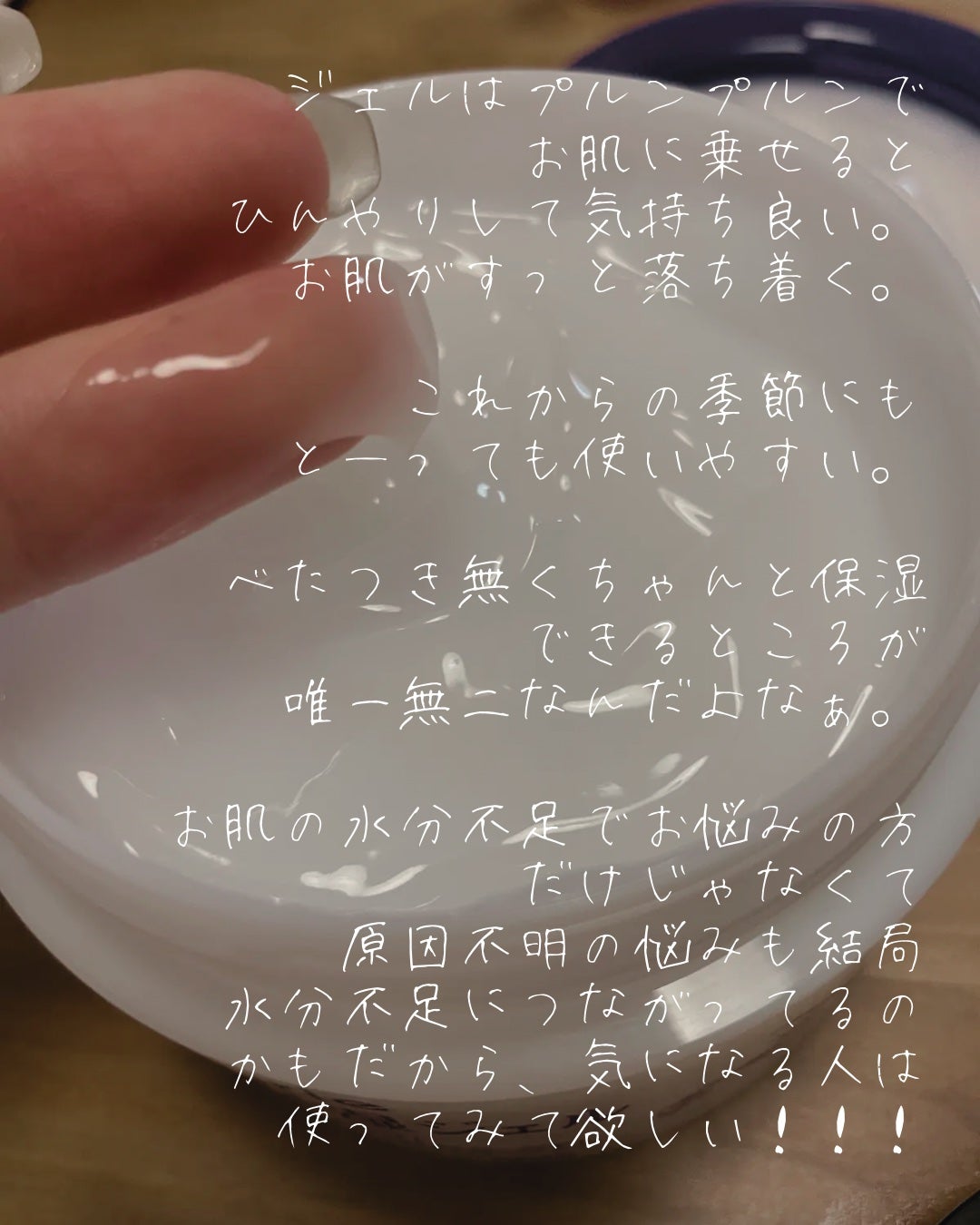 ããã ã®ä¿æ¹¿ãžã§ã«(ããã¥ãªãš ã¹ãã³ã³ã³ãã£ã·ã§ãã³ã°ãžã§ã«)/ããã¥ãªãš/çŸå®¹æ¶²ã䜿ã£ãã¯ãã³ãïŒ6æç®ïŒ