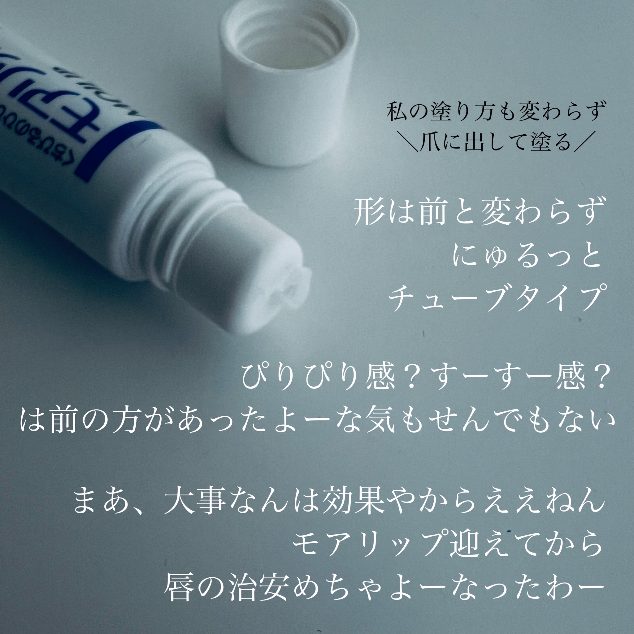 モアリップ N (医薬品)/資生堂薬品/その他を使ったクチコミ（3枚目）