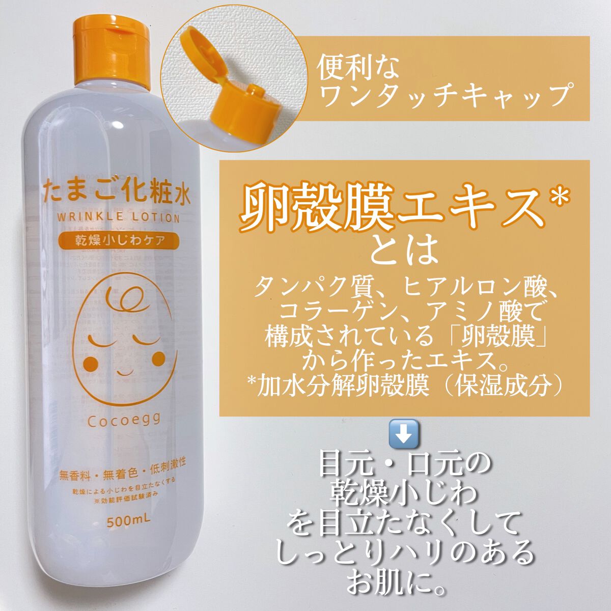 たまご化粧水/ココエッグ/化粧水を使ったクチコミ（2枚目）