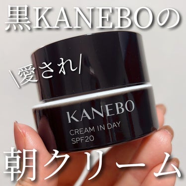 KANEBO カネボウ クリーム イン ナイトのクチコミ「黒カネボウの愛され朝クリーム❣️✨
⁡
20年に発売されて以来、愛されまくってる
カネボウの『.....」（1枚目）