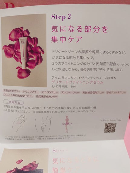 デリケートブライトニングセラム/I'm La Floria(アイム ラ フロリア)/デリケートゾーンケアを使ったクチコミ(2枚目)