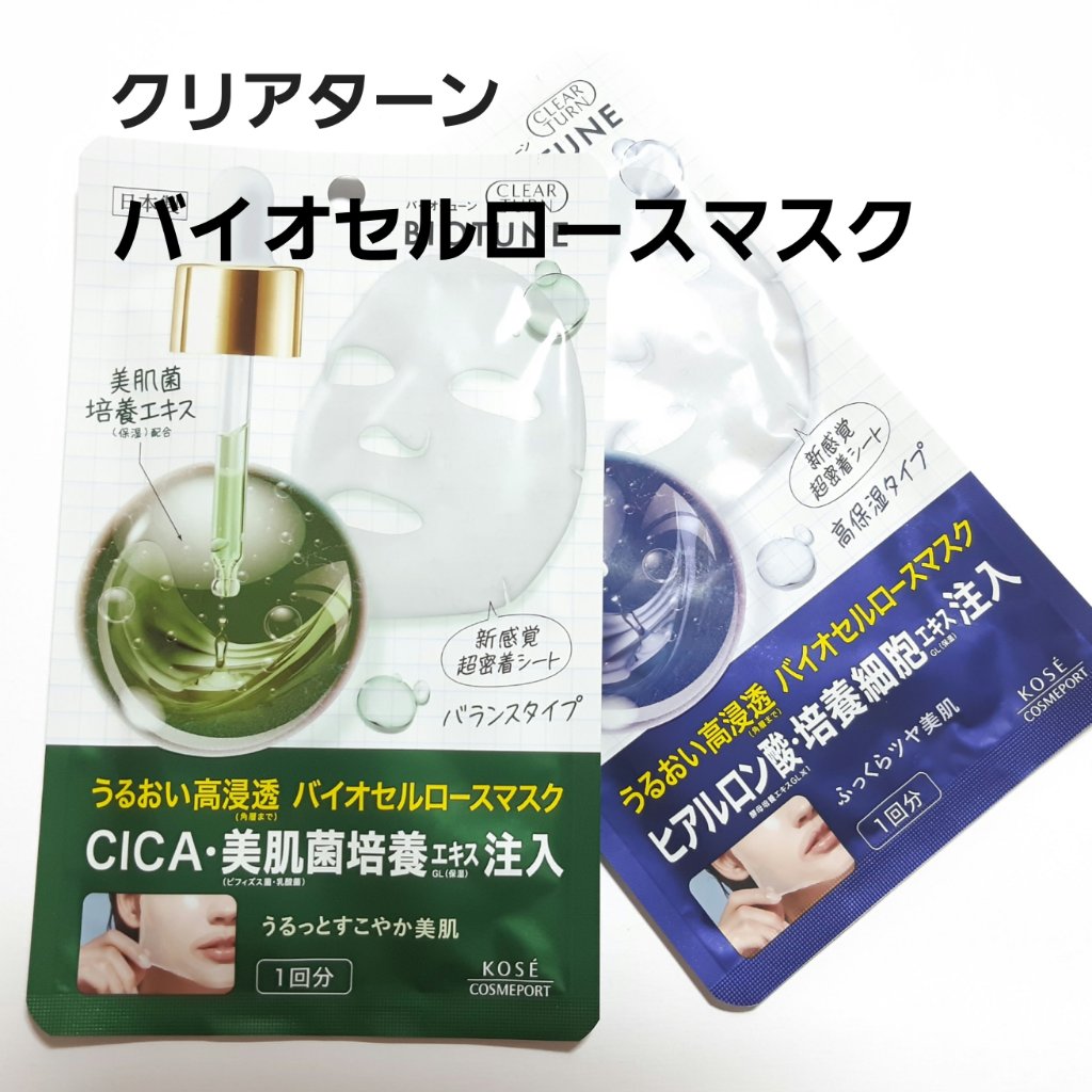 バイオチューン バイオセルロースマスク バランスタイプ/クリアターン/シートマスク・パックを使ったクチコミ（1枚目）