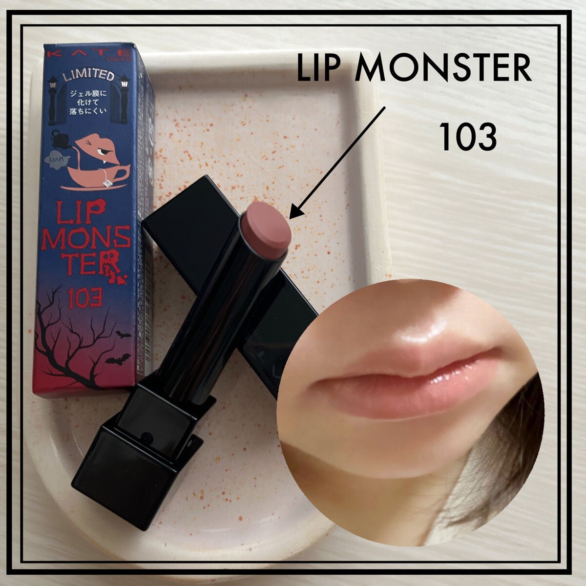 ケイト リップモンスター/KATE/口紅を使ったクチコミ(1枚目)