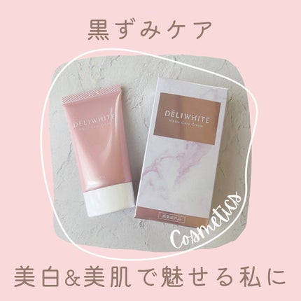 薬用ホワイトケアクリーム/DELIWHITE/デリケートゾーンケアを使ったクチコミ(1枚目)