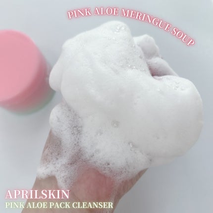 ピンクアロエメレンゲクレンザー/APRILSKIN/その他洗顔料を使ったクチコミ(3枚目)