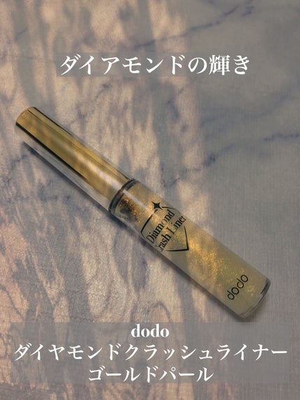 ダイヤモンドクラッシュライナーN/ドド/リキッドアイライナーを使ったクチコミ(1枚目)