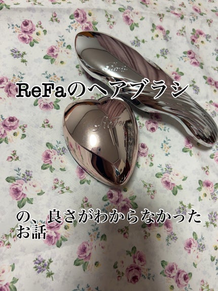 リファイオンケアブラシ/ReFa/スカルプブラシを使ったクチコミ(1枚目)