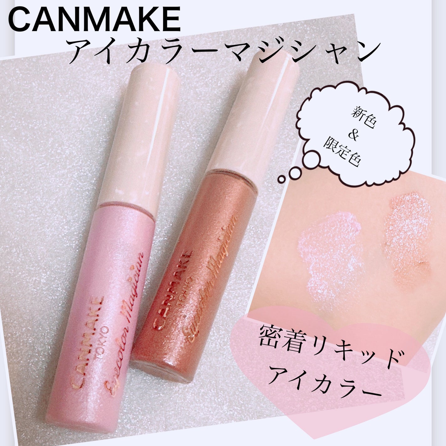 アイカラーマジシャン/キャンメイク/アイシャドウを使ったクチコミ(1枚目)