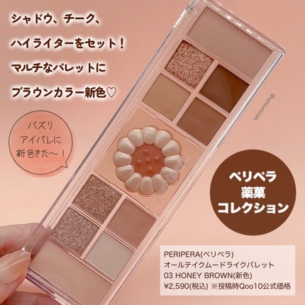 オールテイクムードライクパレット/PERIPERA/アイシャドウパレットを使ったクチコミ(2枚目)