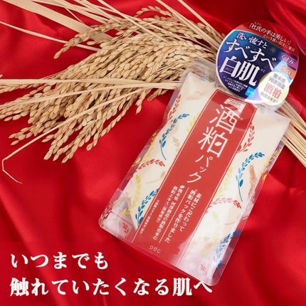 ワフードメイド 酒粕パック/pdc/洗い流すパック・マスクを使ったクチコミ(1枚目)