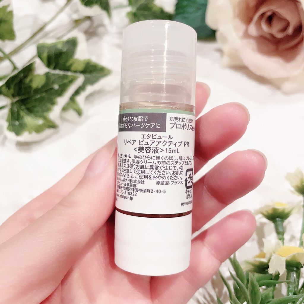 リペア ピュアアクティブ PR/エタピュール/美容液を使ったクチコミ(3枚目)