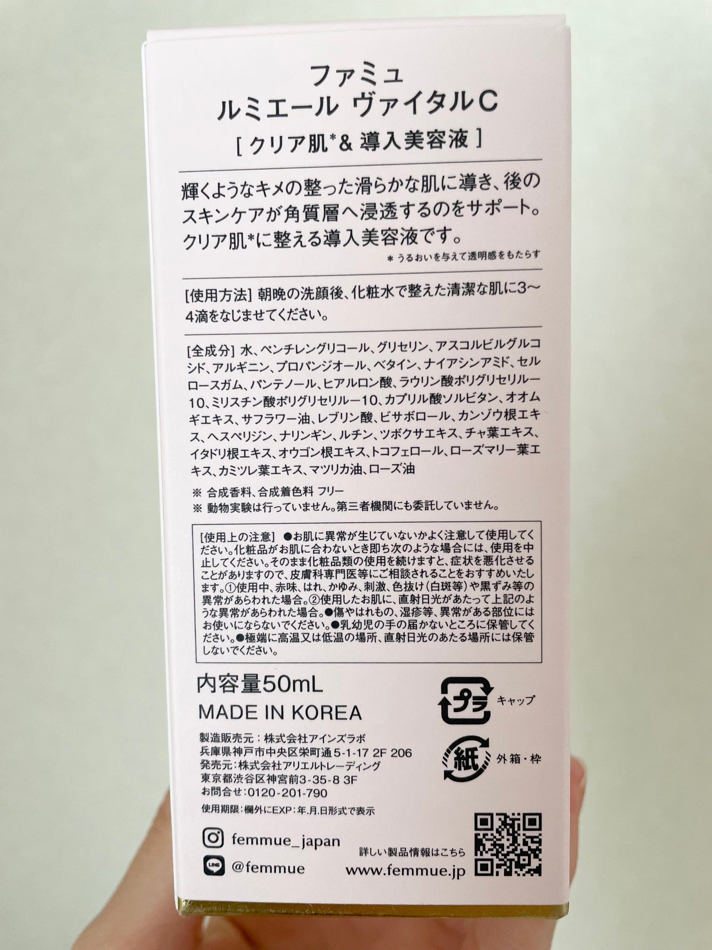 ルミエール ヴァイタルC/FEMMUE/ブースター・導入液を使ったクチコミ(3枚目)